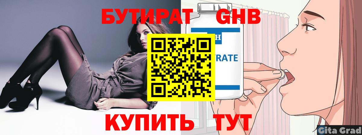Бутират бутандиол Чебоксары