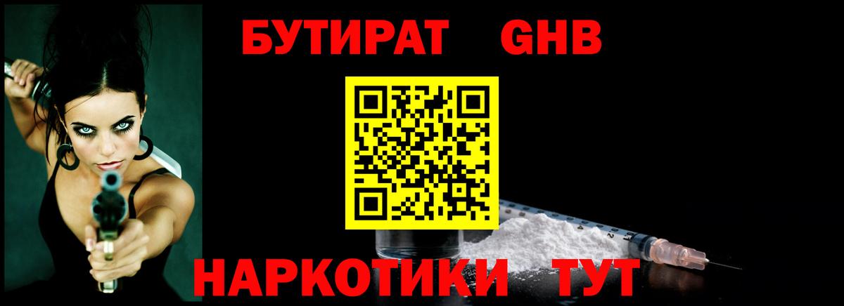 БУТИРАТ Butirat  Вход с VPN  Бутират  Чебоксары 