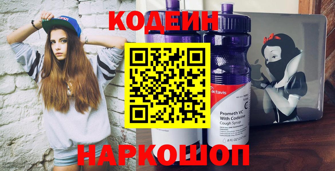 Кодеин напиток Lean (лин)  Кодеин напиток Lean (лин)  Чебоксары  Вход с VPN 