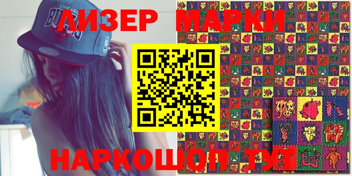 Наркотические марки 1500мкг Чебоксары